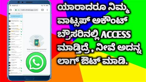 Logout Whatsapp Account From Other Devices Kannada How To Logout