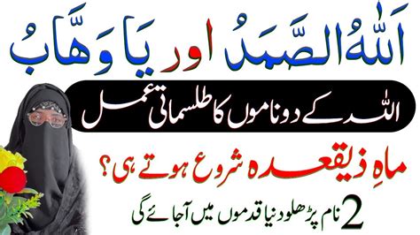 Allah O Samad Ka Wazifa For Problems Allah Husamad Parhny Ki Fazeelat