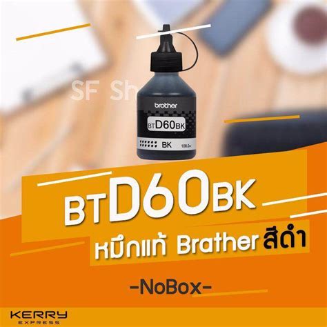 หมก Brother BT D60 BK BT 5000 หมกแท 100 ส Bk C M Y แบบไมมกลอง