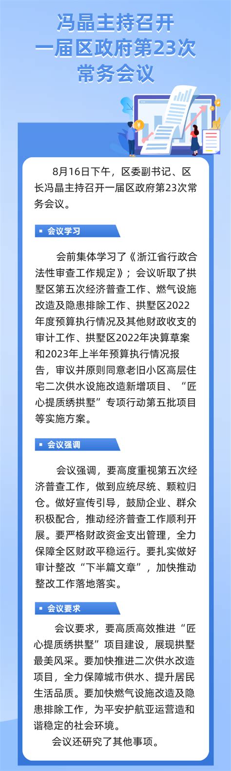 冯晶主持召开一届区政府第二十三次常务会议（图解）