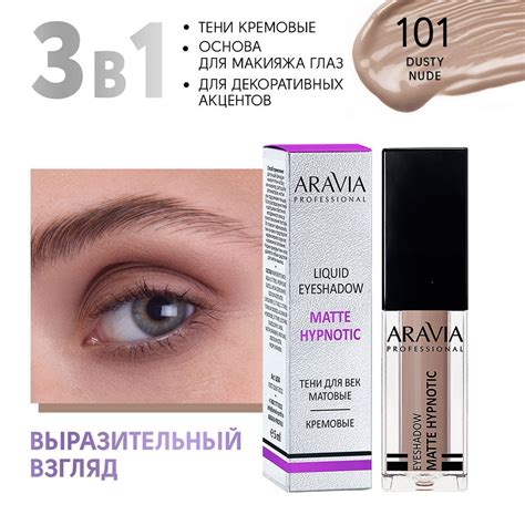 Aravia Professional Matte Hypnotic