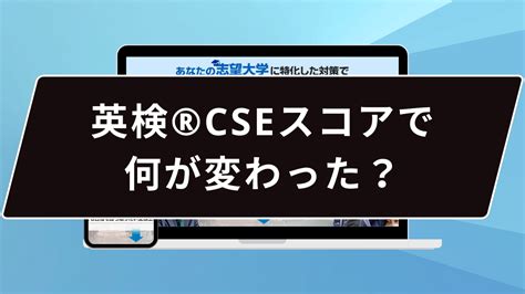 世界で最もシンプルな解説！英検®️cseスコアの全てを明らかにします！ 鬼管理専門塾｜大学受験・英検対策の徹底管理型オンライン学習塾