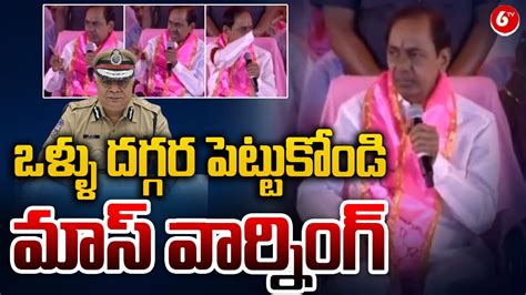 ఒళ్ళు దగ్గర పెట్టుకోండి Ex Cm Kcr Strong Warning To Police Cm