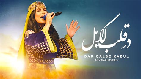 Aryana Sayeed Dar Qalbe Kabul New Song آهنگ جدید آریانا سعید در