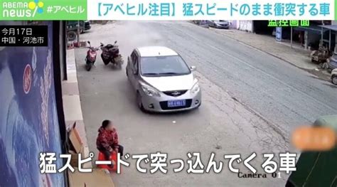 あわや子どもを猛スピードの車が突っ込む 運転手は脳梗塞を発症か 中国 国際 Abema Times