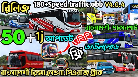 Release 50 1j Speed Traffic Obb V4 0 4 Bangladeshi New 1J Speed