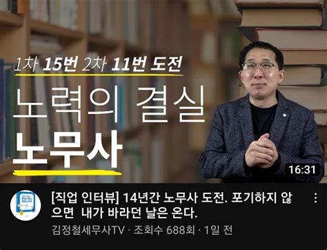 블라인드 블라블라 현실적인 전문직노무사 직장병행 합격후기 유튜브