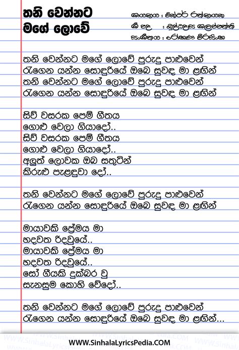 Thani Wennata Mage Lowe Sinhala Lyricspedia