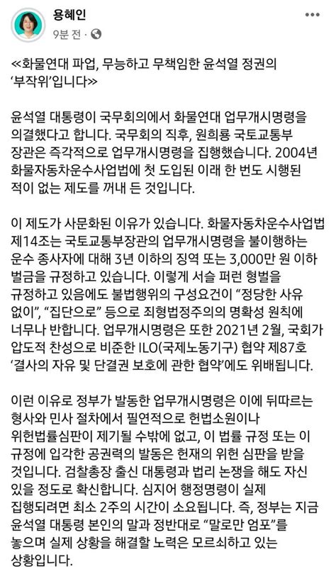 기본소득당 용혜인 On Twitter ≪화물연대 파업 무능하고 무책임한 윤석열 정권의 ‘부작위입니다≫ 윤석열 대통령이