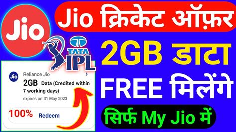 Jio Gb Data Free Offer Today Jio Free Data Offer My Jio