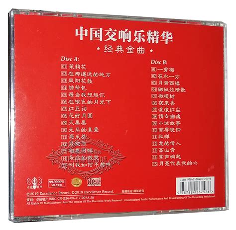 正版中国交响乐精华经典金曲 2cd中华老歌民歌纯音乐hifi发烧碟 虎窝淘