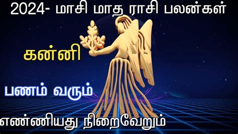 2024 Masi Matha Rasi Palangal Kanni Rasi Youtube