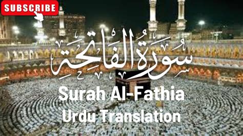 Recitation Of Surah Fatiha URDU TRANSLATION