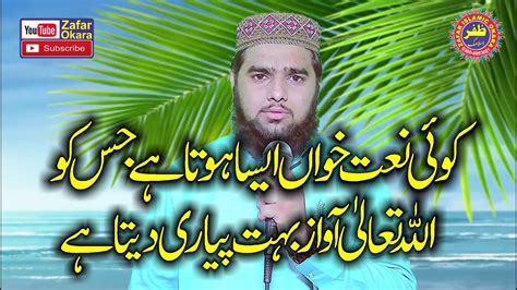 New Hamd O Naat By Qari Haseeb Ur Rehman Usmani Zafar Okara Youtube