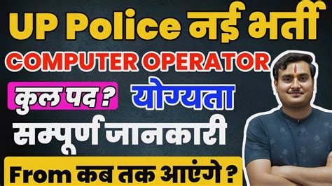 Up Police Up Police Computer Operator Vacancy