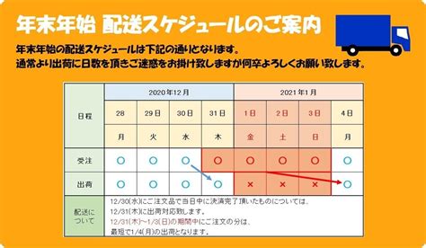 年末年始配送スケジュールのご案内 常葉植物園 Tokiwa Botanical Garde