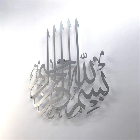 Iwa Concept Metal Basmala Islamic Wall Art Bismillah Ramadan Wall