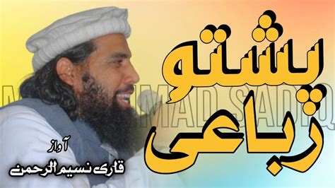 Qari Naseem Ur Rahman New Pashto Kalam YouTube