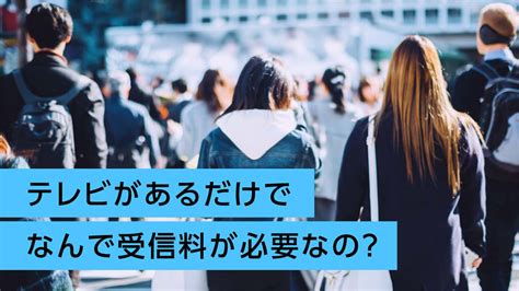 お話しさせてください。受信料制度のこと。 Nhk 受信料の窓口