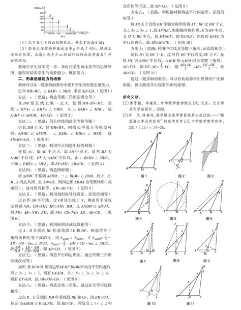 初中数学核心素养培养的若干策略参考网