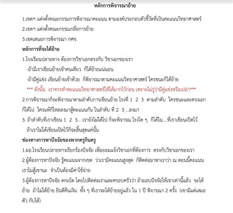 รายละเอียดตัวชี้วัด การย้ายข้าราชการครู ประจำปี 2566