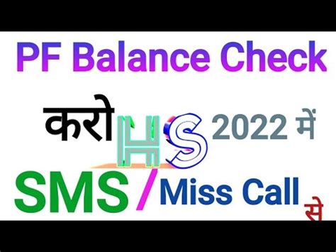 SMS Se Epfo Ka Balance Check Kaise Kare Miss Call Se Epfo Ka Balance