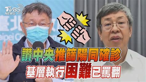 中重症增87例統計半數在70至80多歲族群 快篩陽同確診陳建仁柯文哲再過招 【tvbs說新聞】20220506 Youtube