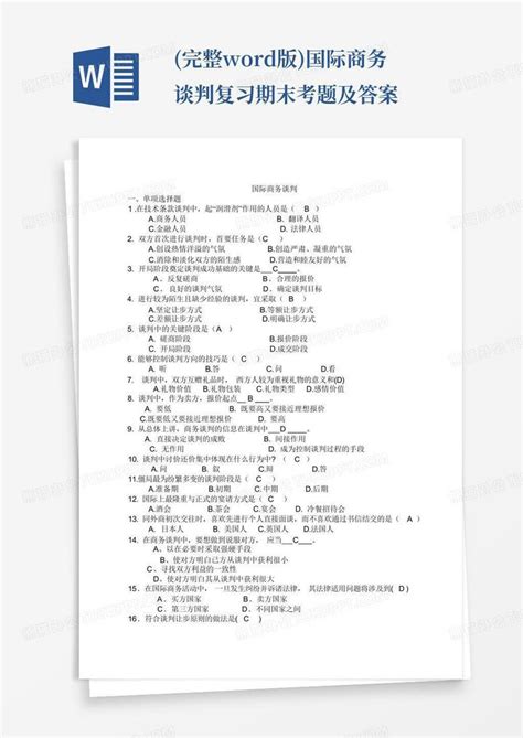 完整版国际商务谈判复习期末考题及答案word模板下载编号qeravbok熊猫办公