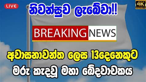 Today Hiru Here Is Special Sad News Ada Derana Youtube