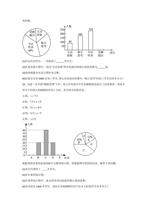 第10章数据的收集整理与描述同步练习题（含解析）人教版七年级数学下册21世纪教育网 二一教育