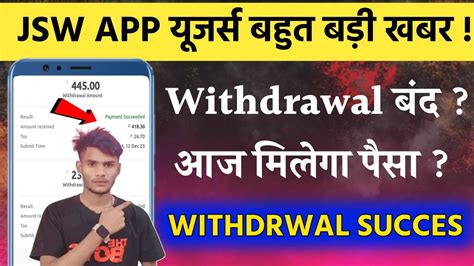 Jsw App Withdrawal Problem Solve Jsw Earning App Jsw App Withdrawal