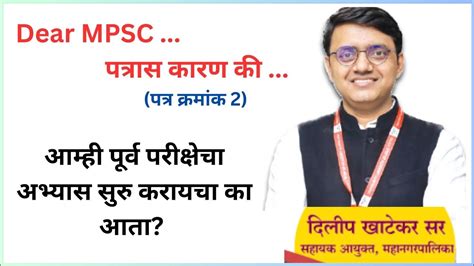 Dear Mpsc पत्रास कारण की पत्र क्रमांक २ Youtube