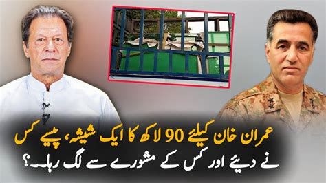 Bulletproof Glass Installed At Imran Khan House In Lahore Imran Khan Security Youtube