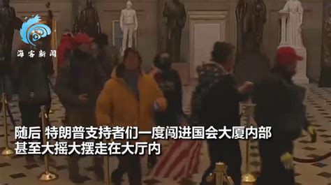 华盛顿发生暴乱！国会大厦被“拆毁”，有人遭枪击身亡，议员们逃进密室！特朗普发话：绝不承认败选 每经网