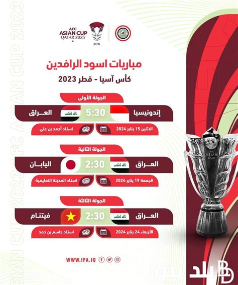 تعرف على جدول مباريات العراق كأس آسيا 2024 والقنوات الناقلة ومواعيد