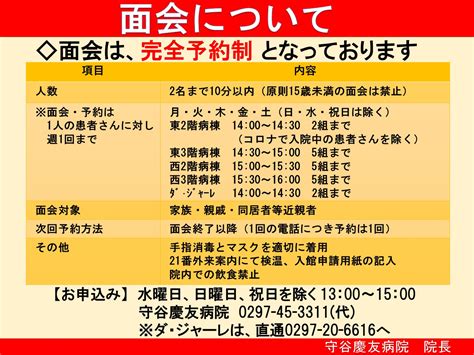 面会再開のお知らせ 医療法人慶友会 守谷慶友病院