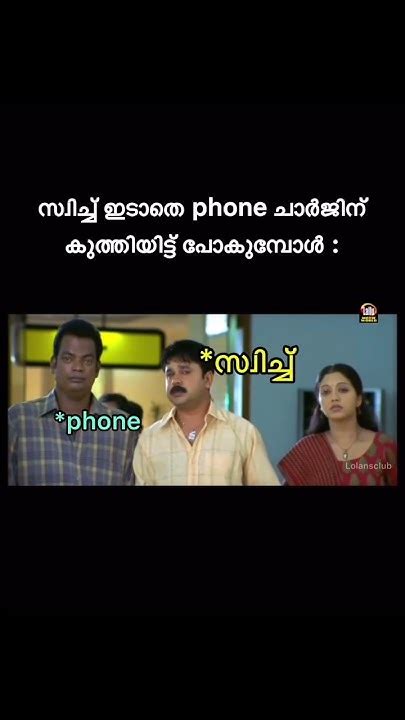 ഇജ്ജാതി സീൻ 😂😂🤣 ഒന്നു തിരിഞ്ഞു നോക്കെടാ 😂😂 Trending Funny Viralvideo