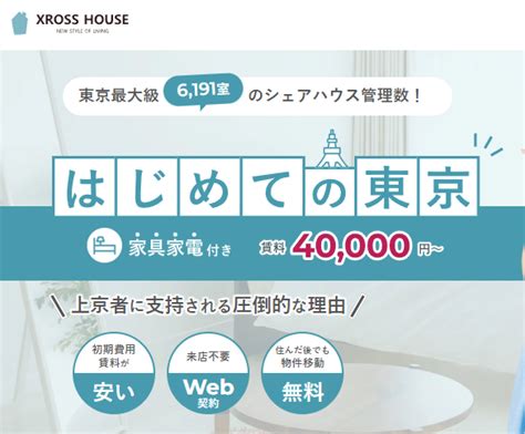 シェアハウスは何歳から住める？未成年や高校生は住めるのか コワーキングデータベース