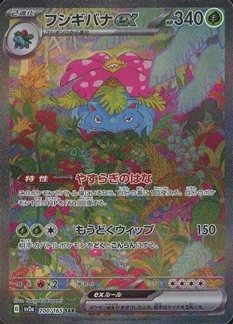 【レア品】フシギダネ、フシギソウ、フシギバナ・ポケモンカード ポケモンカードゲーム