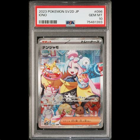 Yahooオークション 【psa10】ナンジャモ Sar ポケモンカード ポケカ