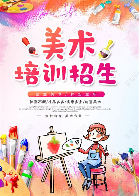 创意美术班开课啦暑假班美术班培训招生宣传单图片下载 觅知网