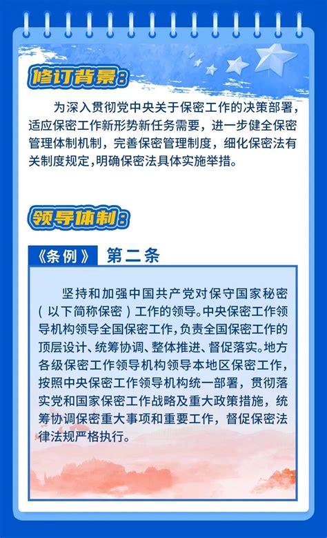 一图详解《中华人民共和国保守国家秘密法实施条例》 新闻频道 央视网