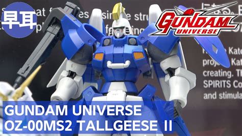 Gundam Universe Oz Ms Tallgeese Ii Youtube