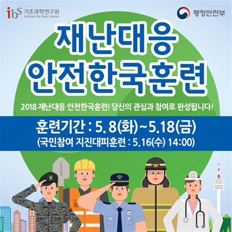 2018 재난대응 안전한국훈련