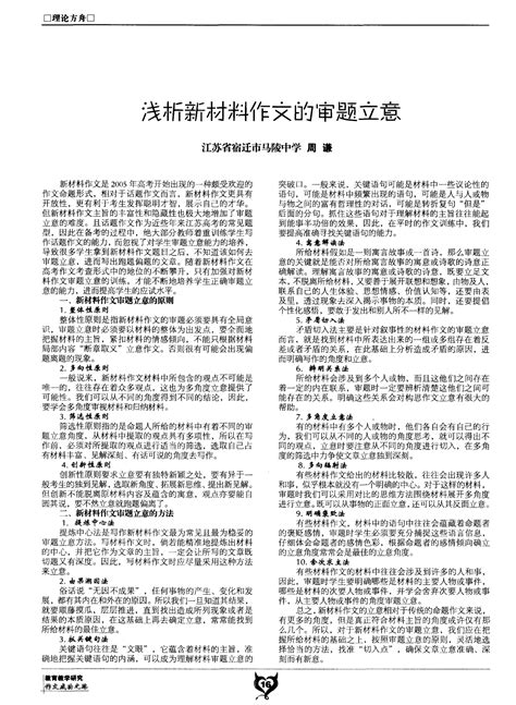 浅析新材料作文的审题立意word文档在线阅读与下载无忧文档