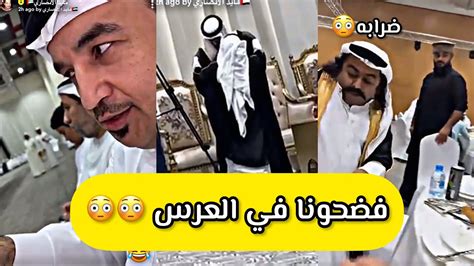 سناب مايد الانصاري حلقة 130 شبل ونسيبه فضحونا في العرس 😳😳💔 Youtube