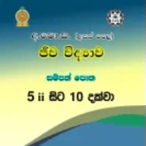 Buy A L Biology Resource Book Ii Color Sinhala