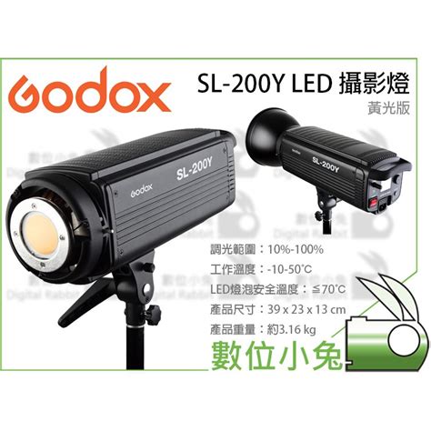 數位小兔【godox 神牛 Sl 200y 黃光版 Led 攝影燈】太陽燈 持續燈 採訪燈 無線控制 遙控器 公司貨 蝦皮購物