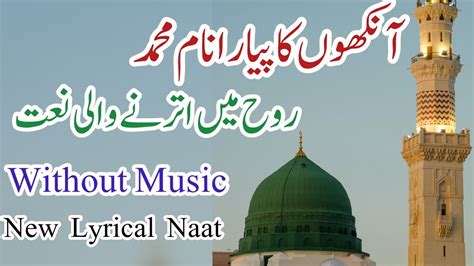 Ankhon Ka Pyara Naam E Muhammad New Best Lyrical Naat Hafiza Hamda