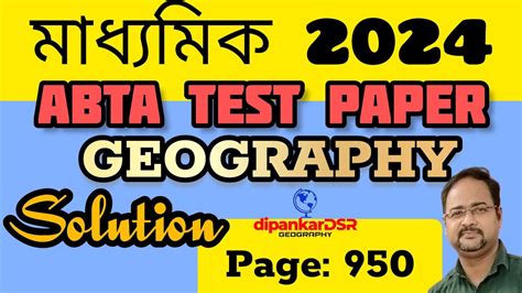 Page No 950abta Test Paper Solvegeographymadhyamik YouTube